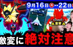 最強ポケどうなる！？このあと大幅変更に注意！ミブリム＆色違いナゲツケサル実装もくる週間まとめ【ポケモンGO】