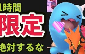 【ポケモンGO】本当にコレだけは絶対にダメ!!でも１時間限定の最高峰の時間を＆マックスバトルダンバル新判明