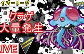 【ハイパーリーグ】ドククラゲの対策は必須です！【ポケモンGO】【バトルリーグ】