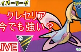 【ハイパーリーグ】クレセカバって強そう！【ポケモンGO】【バトルリーグ】