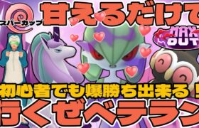 【ポケモンGO】ゴリ押して爆勝ち！ベテランチャレンジ！【エスパーカップ】