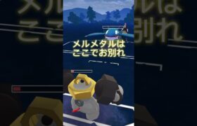 ポケモンGOマスターリーグルギア、カイオーガ、メルメタルでもぐる！