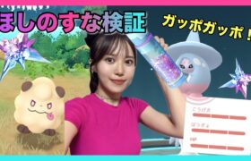 【ポケモンGO】ほしのすな荒稼ぎじゃあああ！！このイベント最高です♡【検証】