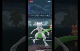 【ポケモンGO】色違いミューツー🦠対戦してみた