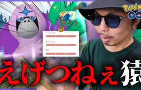 【ポケモンGO】やば・・・すぎん？今こそ『究極の猿回』をお魅せしましょう。【リサーチデイ「ヤレユータン＆ナゲツケサル」】