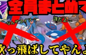 【ポケモンGO】非伝説で！？環境に蔓延る強ポケ共をまとめて吹っ飛ばす！！【マスターリーグ】