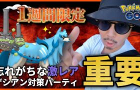 【ポケモンGO】『隠れ色違い』を見逃すな！！色違いザシアンを狙え！！ソードにする？シールドにする？それとも・・・あ・ち・し？？【ガラルマタドガス】