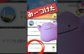 【ポケモンGO】今メタモンが変身してるのは？フィールドリサーチはコレでクリア！メタモンの確率