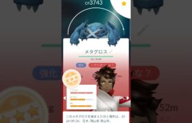 ポケモンGOメタグロス強くしました。星の砂はなくなりました。