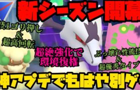 【ポケモンGO】新シーズン開幕！神アプデすぎてもはや別ゲーじゃねえか！？【スーパーリーグ】