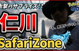 【ポケモンGO】ちょ、仁川えぐない！？色違いザシアンを捕獲せよ！サファリ帽ピカチュウ＆メェークル＋仁川背景＝超難関！？【恩師参戦】