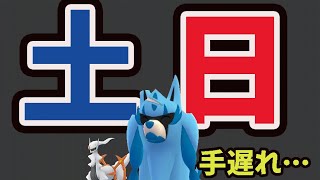 あと数日以内にしないとこの先ポケモンGOが出来なくなる!?そして色違い１００＆１００ザシアンが３体降臨【土日まとめ】