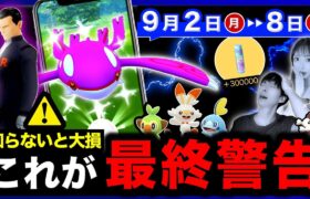 【注意喚起】今すぐみてください！突然の大型変更で取り返しのつかない事に！コレだけで全てまるわかりの週間まとめ【ポケモンGO】