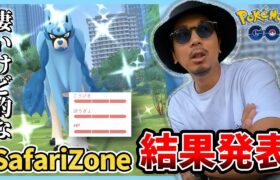 【ポケモンGO】この引き・・・天使か悪魔か！？サファリゾーン「仁川」の最終結果がヤバすぎた！！色違いシャドウガラルマタドガスも召喚するぞ！！【伝説の英雄（俺）】