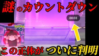 マックスバトル開催！これの真実をお伝えします…【ポケモンGO】