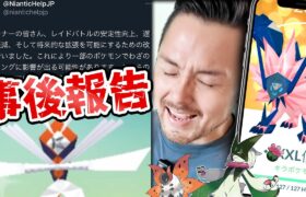 事後報告が悪い！弱体化？強化？！レイドアタッカー達の変化とぶっ壊れ！？【ポケモンGO】