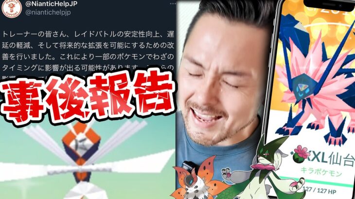 事後報告が悪い！弱体化？強化？！レイドアタッカー達の変化とぶっ壊れ！？【ポケモンGO】