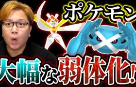 【超絶悲報】大量のポケモンが唐突に弱体化?されたようです…【ポケモンGO】