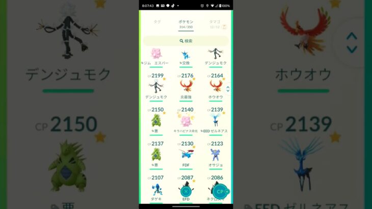 ボックス紹介#ポケモンGO