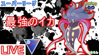 【スーパーリーグ】カラマネロが強すぎる！おすすめパーティー紹介【ポケモンGO】【バトルリーグ】