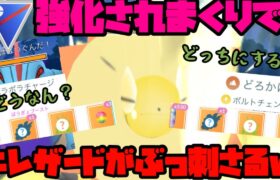 【ポケモンGO】まさかの○○型エレザードが環境ぶっ刺さり！？【スーパーリーグ】