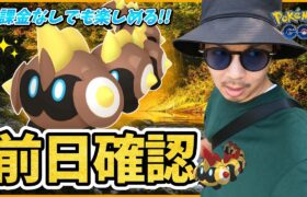 【ポケモンGO】野生出現は実装時のみ！？３時間限定タイレーツの「レイド・デイ」前日確認！！色違いタイレーツを捕獲する最大チャンス襲来！！【有料チケット】