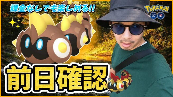 【ポケモンGO】野生出現は実装時のみ！？３時間限定タイレーツの「レイド・デイ」前日確認！！色違いタイレーツを捕獲する最大チャンス襲来！！【有料チケット】