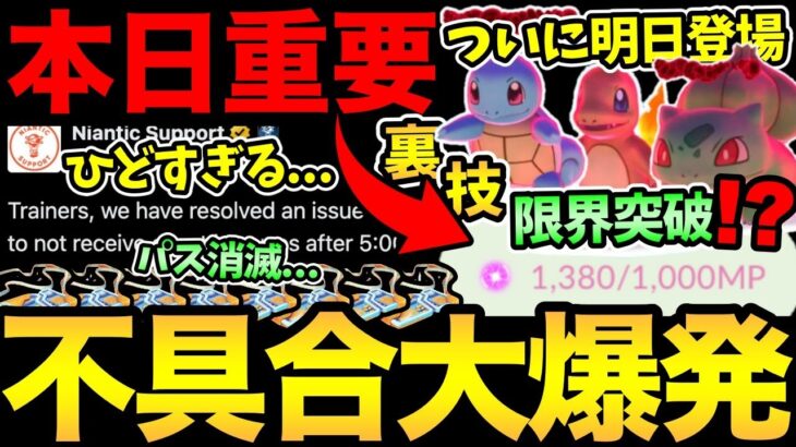 不具合は繰り返す…また補填。今日準備が重要！裏技でマックス粒子を限界突破！【 ポケモンGO 】【 GOバトルリーグ 】【 GBL 】【 スーパーリーグ 】