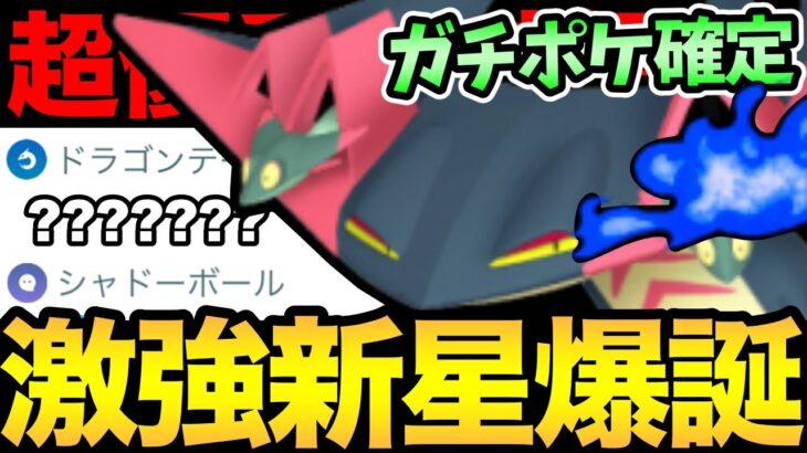 こやつ…ガチポケだな！新登場のドラパルトがやばい！優秀技大量でまさかの大活躍！【 ポケモンGO 】【 GOバトルリーグ 】【 GBL 】【 スーパーリーグ 】