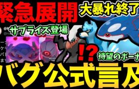 公式がバグ修正を発表！突然ダイマックスダンバルとダークライが登場！？さらに嬉しいあのボーナスがついにきた！【 ポケモンGO 】【 GOバトルリーグ 】【 GBL 】【 ハイパーリーグ 】