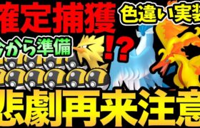 激レア色違い実装きた！ただ…あの悲劇の再来には注意！今から準備を！そしてついに次の鬼畜企画が決定だ【 ポケモンGO 】【 GOバトルリーグ 】【 GBL 】【 マスターリーグ 】