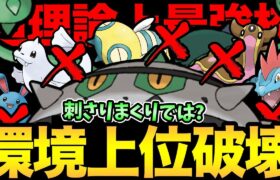 環境上位をぶった斬る！理論上最強ポケモンが無双！？ナットレイ刺さりまくりなのでは？【 ポケモンGO 】【 GOバトルリーグ 】【 GBL 】【 スーパーリーグ 】