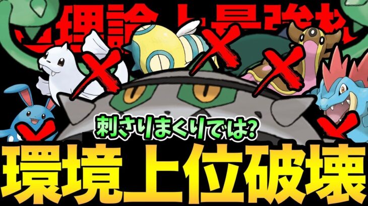 環境上位をぶった斬る！理論上最強ポケモンが無双！？ナットレイ刺さりまくりなのでは？【 ポケモンGO 】【 GOバトルリーグ 】【 GBL 】【 スーパーリーグ 】