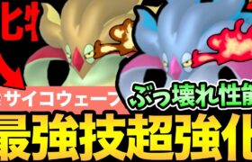 新時代の幕開けだ！まさかのサイコウェーブが最強技に進化！カラマネロが一気に環境入りだ！新環境面白すぎるぞ！【 ポケモンGO 】【 GOバトルリーグ 】【 GBL 】【 スーパーリーグ 】