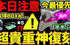 激レアポケモンが復刻！今最優先でガチるぞ！さらに超お得ボックスが販売！していたのだが…まさかの削除！【 ポケモンGO 】【 GOバトルリーグ 】【 GBL 】【 スーパーリーグ 】