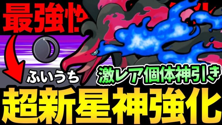 えぐすぎる超強化！新しい最強技が爆誕！反則性能にぶち上がったふいうち✖︎超激レア神引き個体！【 ポケモンGO 】【 GOバトルリーグ 】【 GBL 】【 スーパーリーグ 】