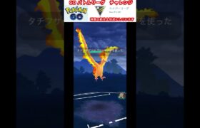 修行　ポケモンGO GOバトルリーグチャレンジ　349回目　＃ポケモン　＃ポケットモンスター　＃Pokémon #ポケモンgo