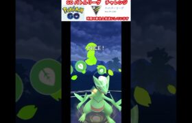 修行　ポケモンGO GOバトルリーグチャレンジ　350回目　＃ポケモン　＃ポケットモンスター　＃Pokémon #ポケモンgo