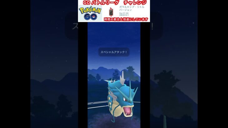 修行　ポケモンGO GOバトルリーグチャレンジ　358回目　＃ポケモン　＃ポケットモンスター　＃Pokémon #ポケモンgo