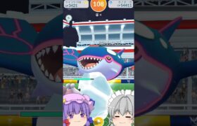 【ゆっくり実況】過去最強のカイオーガとレイドバトル！？【ポケモンGO】 #Shorts