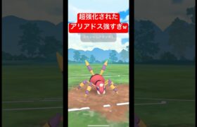 【ポケモンGO】アリアドス先輩流石です！！ #anime #スーパーリーグ  #ポケモン #ポケモンsv #ポケモンgoバトルリーグ #goバトルリーグ #ばずれ #pokemongo