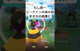 『ポケモンGO』あの強化技でまさかの！【スーパーリーグ】#ポケモン #ポケモンgo #gbl #pokemon #pokemongo #shorts #short #ゲーム実況 #ゲーム #実況