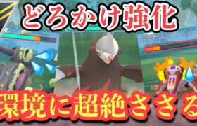 『ポケモンGO』技強化でハイパー環境もぶっささるドリュウズ【ハイパーリーグ】#ポケモン #ポケモンgo #gbl #pokemongo #pokemon #ゲーム #ゲーム実況 #実況 #配信