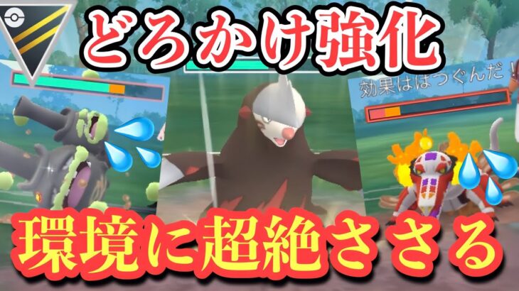 『ポケモンGO』技強化でハイパー環境もぶっささるドリュウズ【ハイパーリーグ】#ポケモン #ポケモンgo #gbl #pokemongo #pokemon #ゲーム #ゲーム実況 #実況 #配信