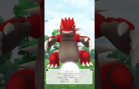 【ポケモンGO】グラードンゲッチャレ #ポケモン #groudon #ショート #伝説 #pokemongo #그란돈 #shorts #グラードン