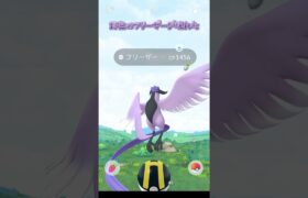 ポケモンGO野生のフリーザーがあらわれた #shorts