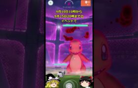 【ポケモンGO】マックスバトル実装⁉️「ビッグにいこう！」イベントが開催中‼ #shorts