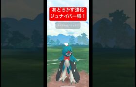 【ポケモンGO】おどろかす強化でガチポケへ？？？#ポケモン #ポケモンsv #ハイパーリーグ #pokemongo #gbl #スーパーリーグ #ばずれ #pokemon