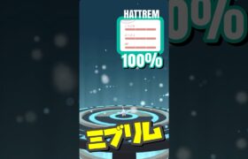 【ポケモンGO】ミブリムの個体値100%を進化させてみた【図鑑埋め大好き!】