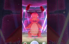 【ポケモンGO】100%ダイマックスヒトカゲゲッチャレ #ポケモン #charmander #ショート #ダイマックス #pokemongo #shorts #파이리 #ヒトカゲ